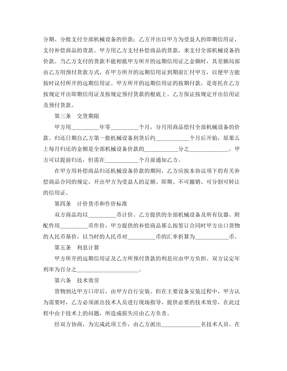 2023年精选中外补偿贸易合同范本.docx_第2页