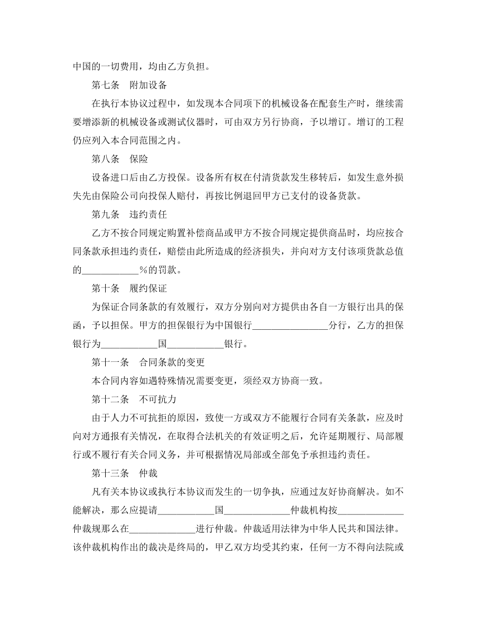 2023年精选中外补偿贸易合同范本.docx_第3页