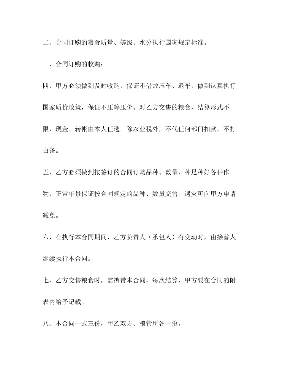 2023年粮食订购合同23.docx_第2页