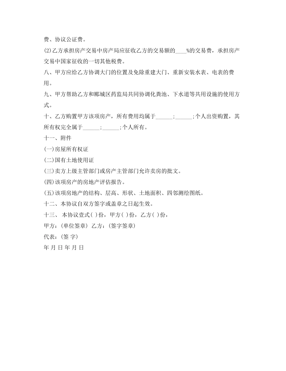 2023年精选个人购房合同范本.docx_第2页