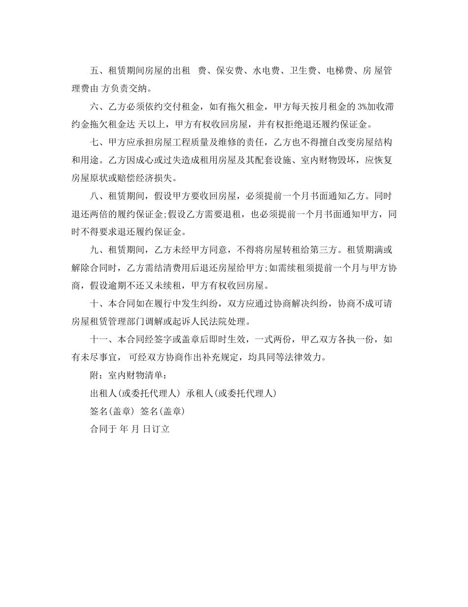 2023年精选公司房屋租赁合同书范本.docx_第3页