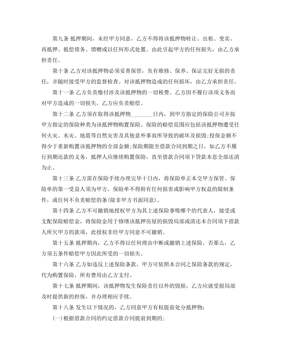 2023年精选个人借款抵押合同.docx_第2页