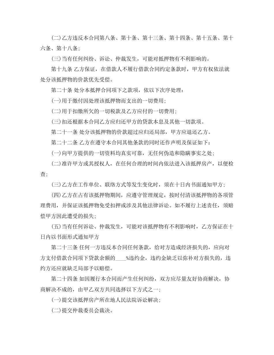 2023年精选个人借款抵押合同.docx_第3页