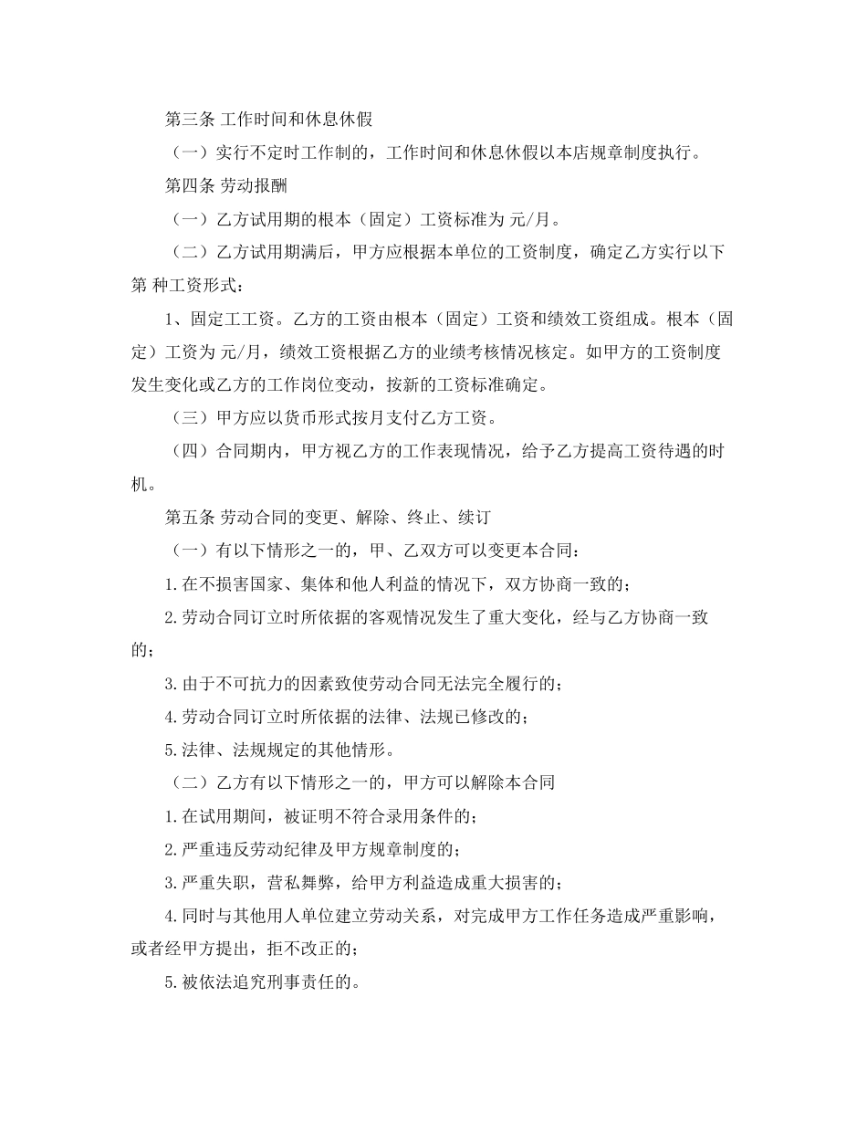 2023年精选公司劳动合同3篇.docx_第2页