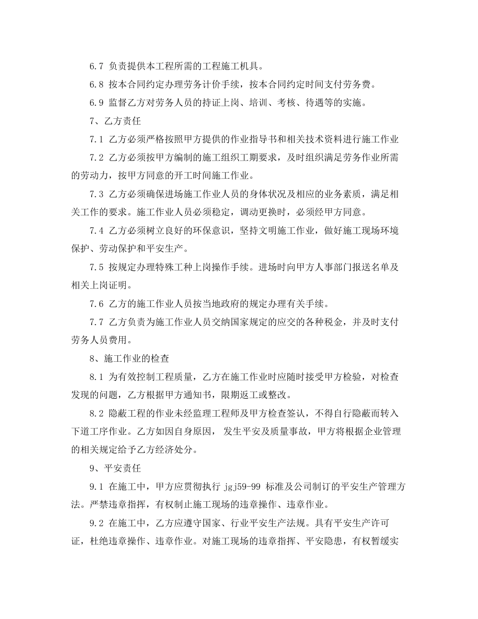 2023年精选个人劳务合同范本.docx_第2页