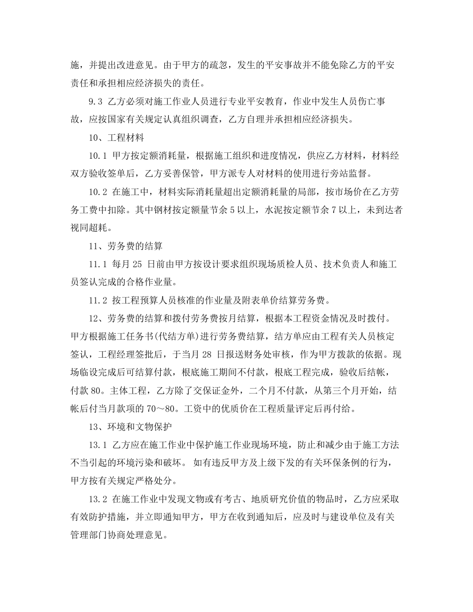 2023年精选个人劳务合同范本.docx_第3页