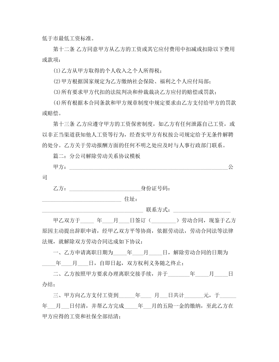 2023年精选公司劳动合同范本.docx_第3页