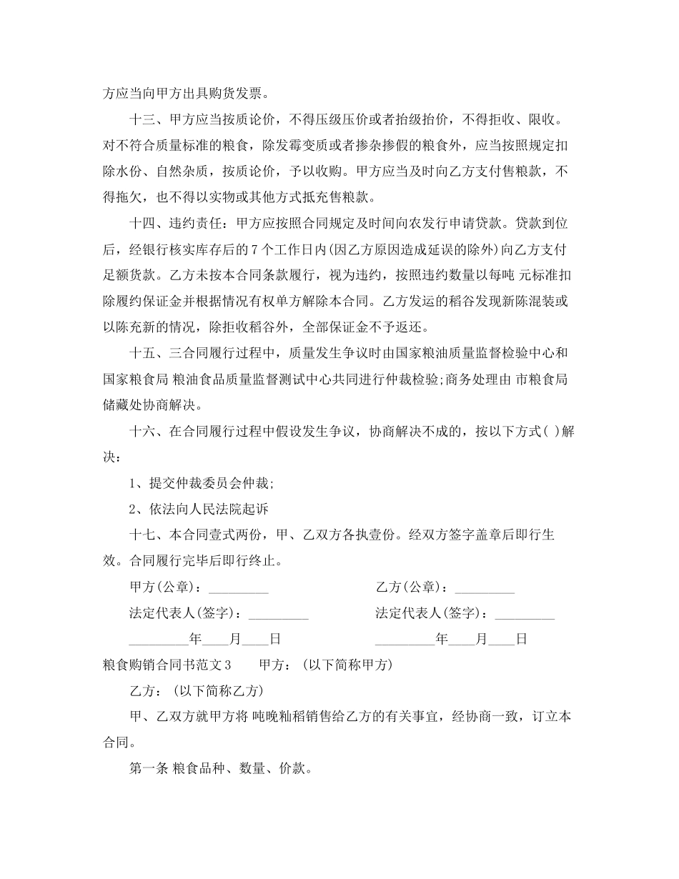 2023年粮食购销合同书范本.docx_第3页
