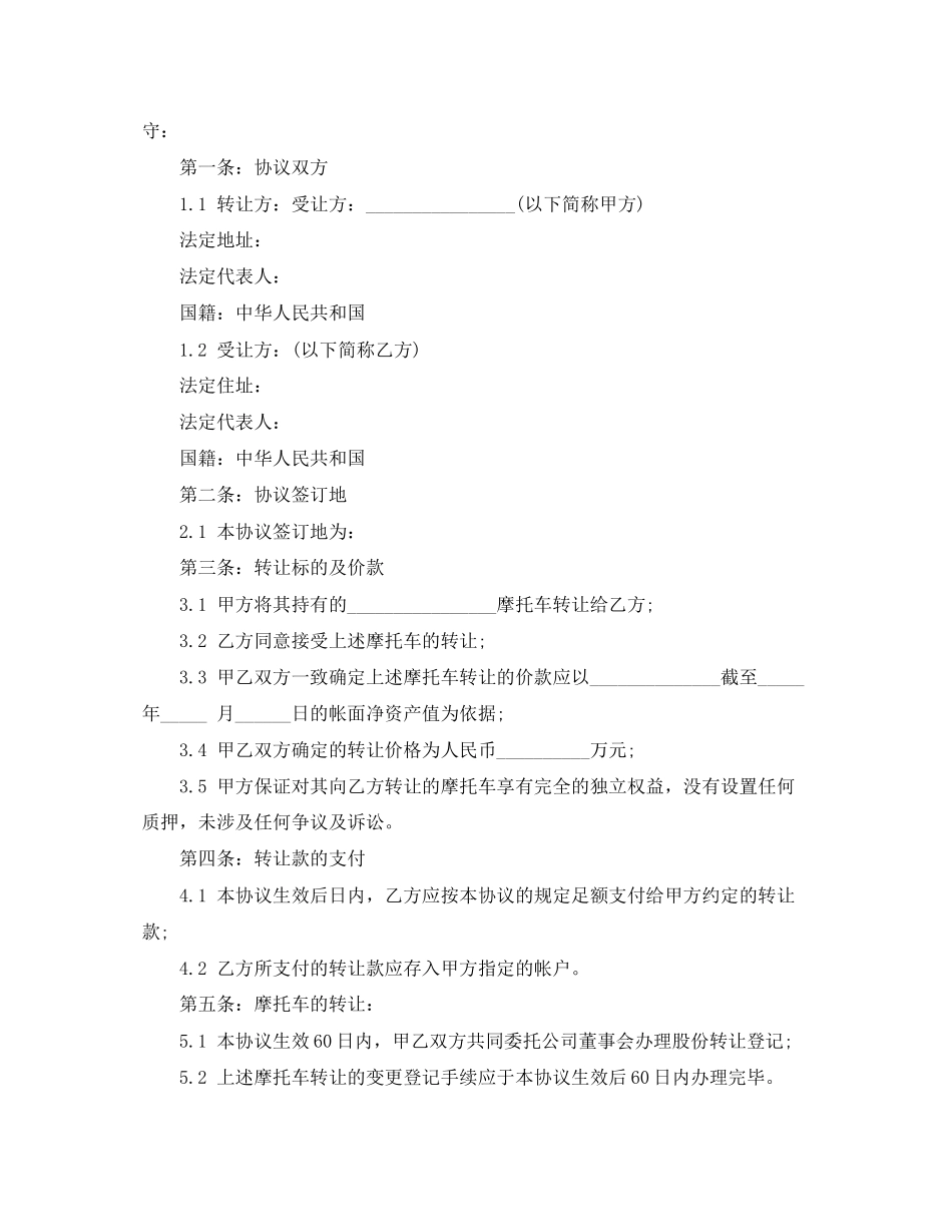 2023年精选买卖合同合集5篇.docx_第3页