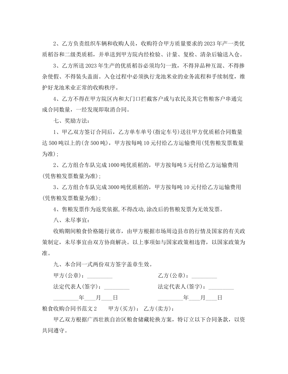 2023年粮食收购合同书2.docx_第2页