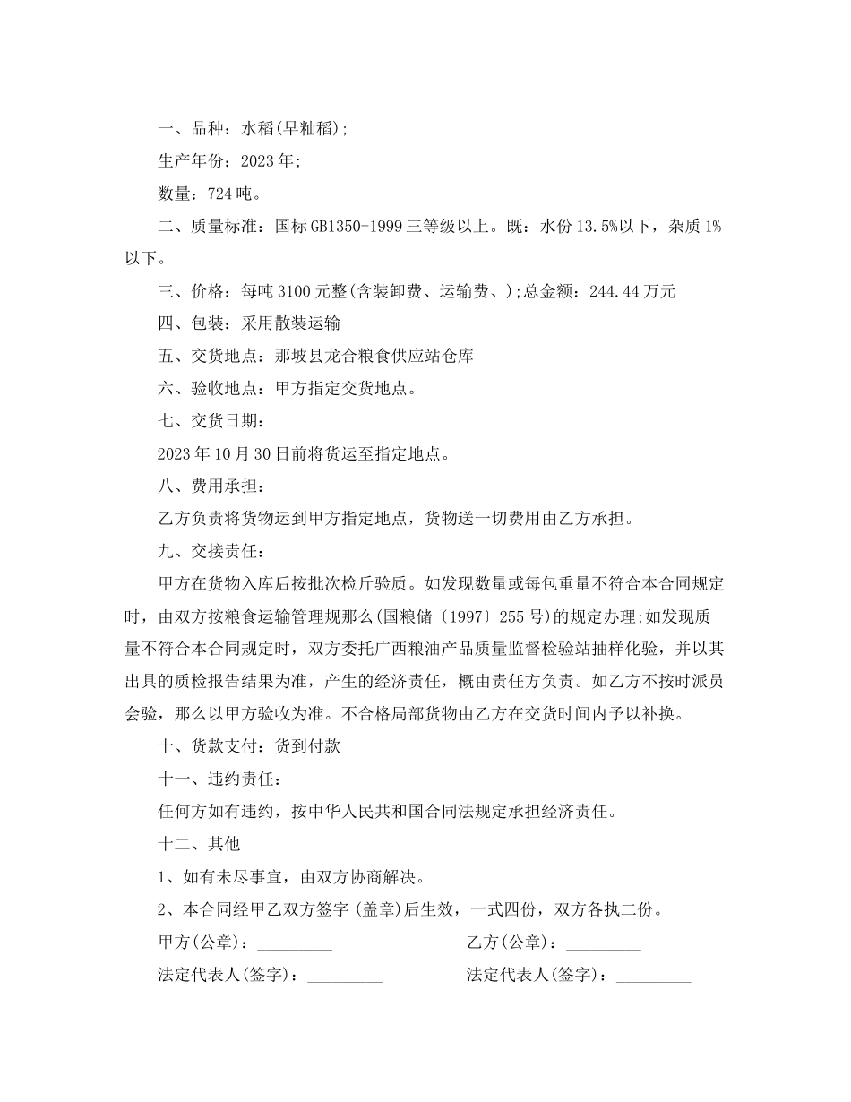 2023年粮食收购合同书2.docx_第3页