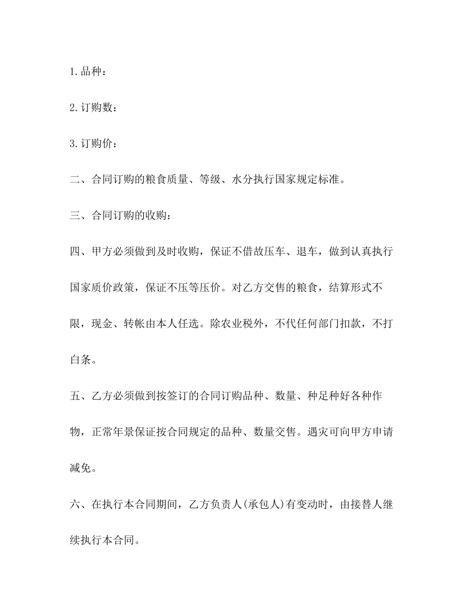 2023年粮食购销合同范本3篇.docx_第2页