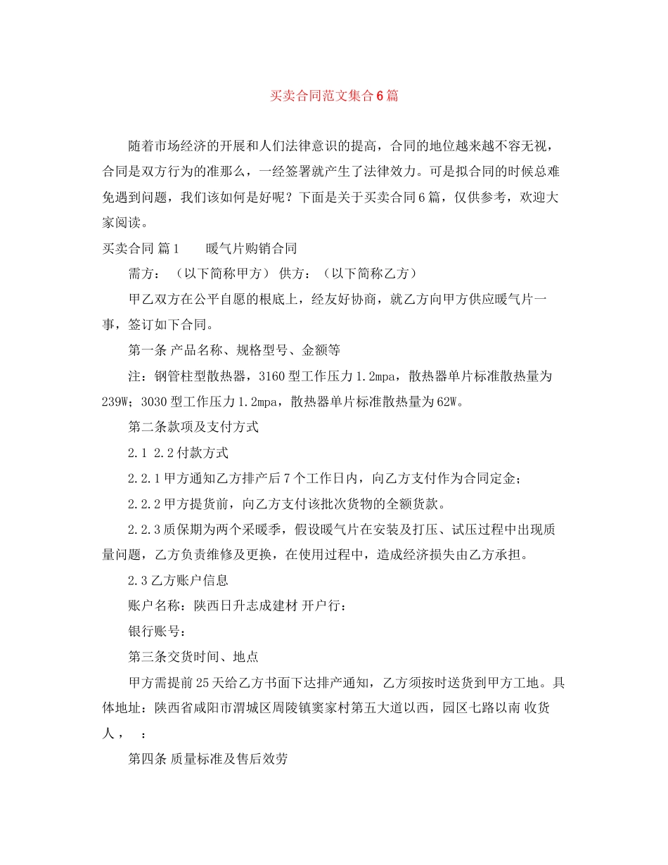 2023年精选买卖合同集合6篇.docx_第1页