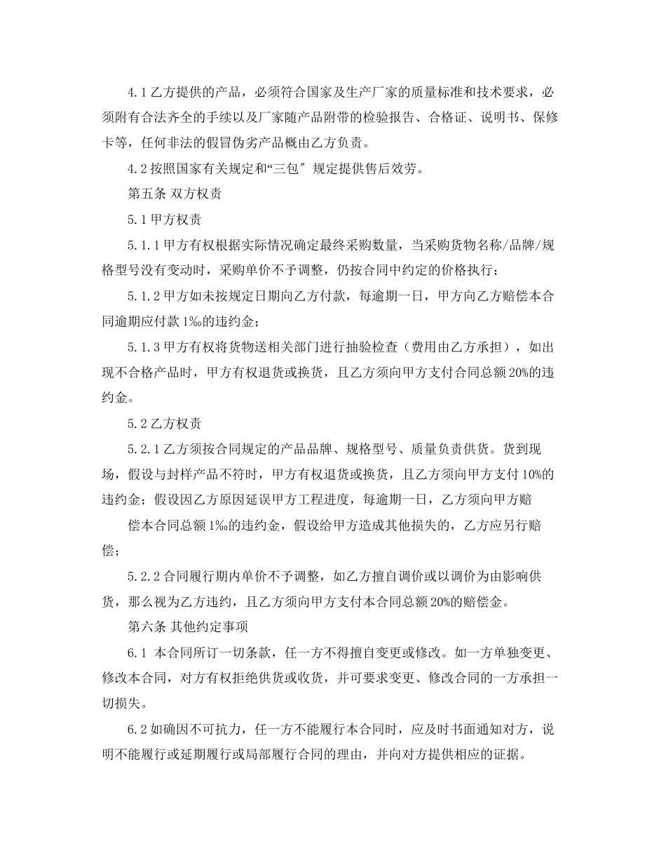 2023年精选买卖合同集合6篇.docx_第2页
