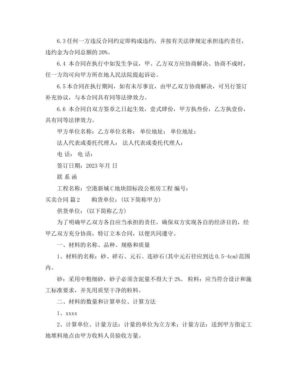 2023年精选买卖合同集合6篇.docx_第3页