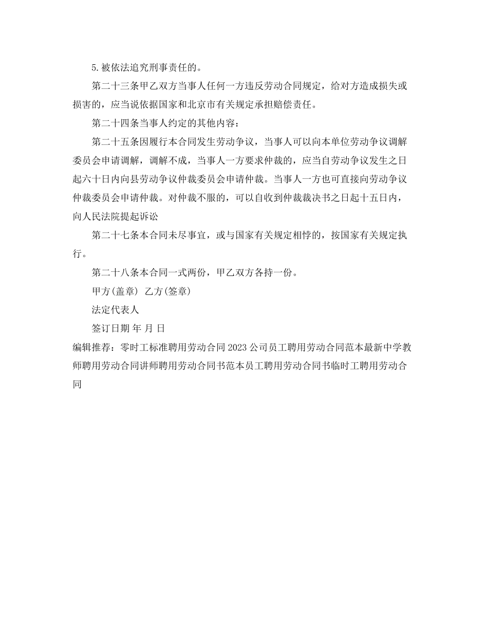 2023年精选司机聘用劳动合同.docx_第2页