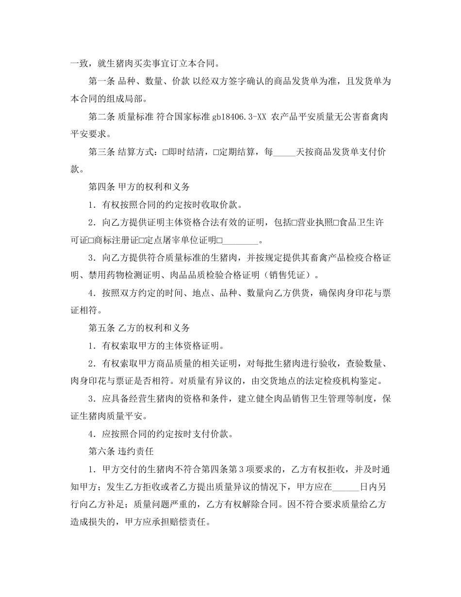 2023年精选买卖合同五篇.docx_第3页