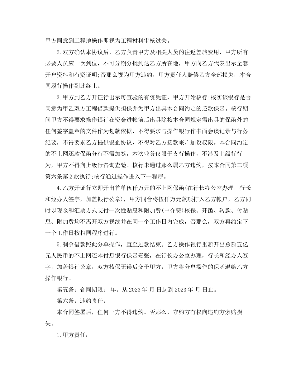 2023年精选借款合同4篇.docx_第2页