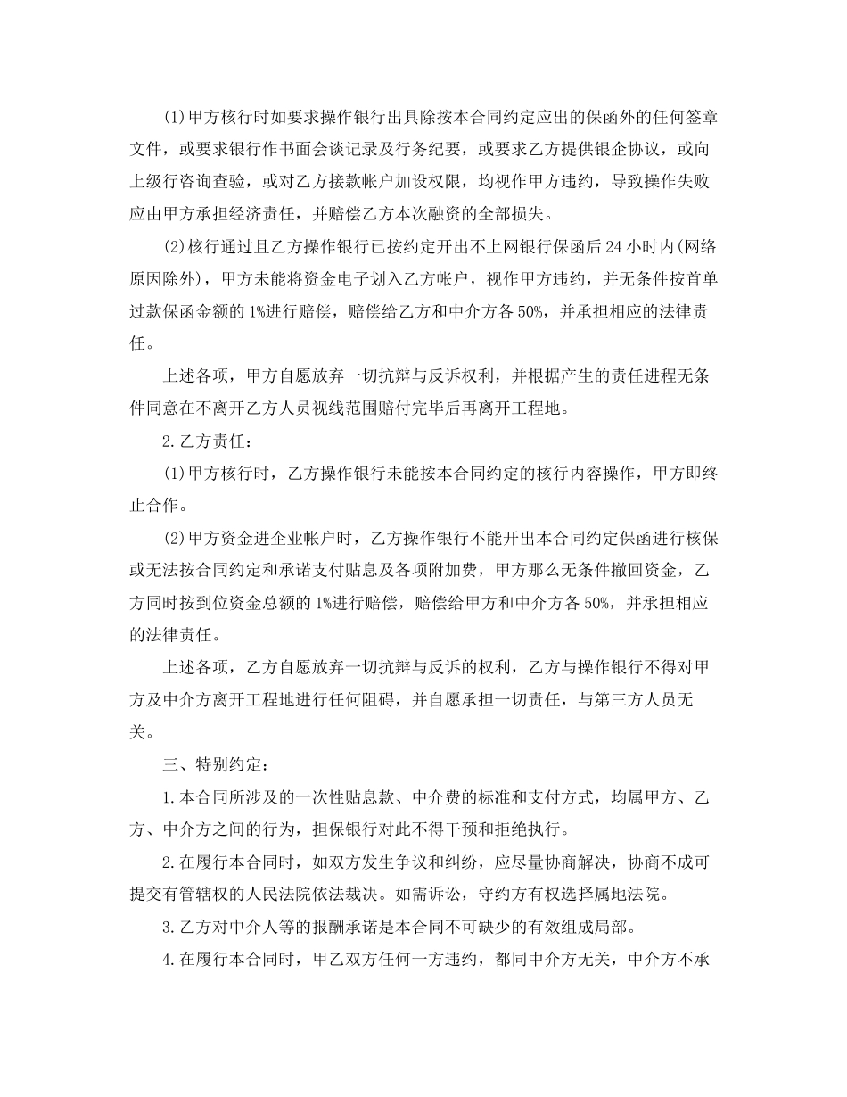 2023年精选借款合同4篇.docx_第3页