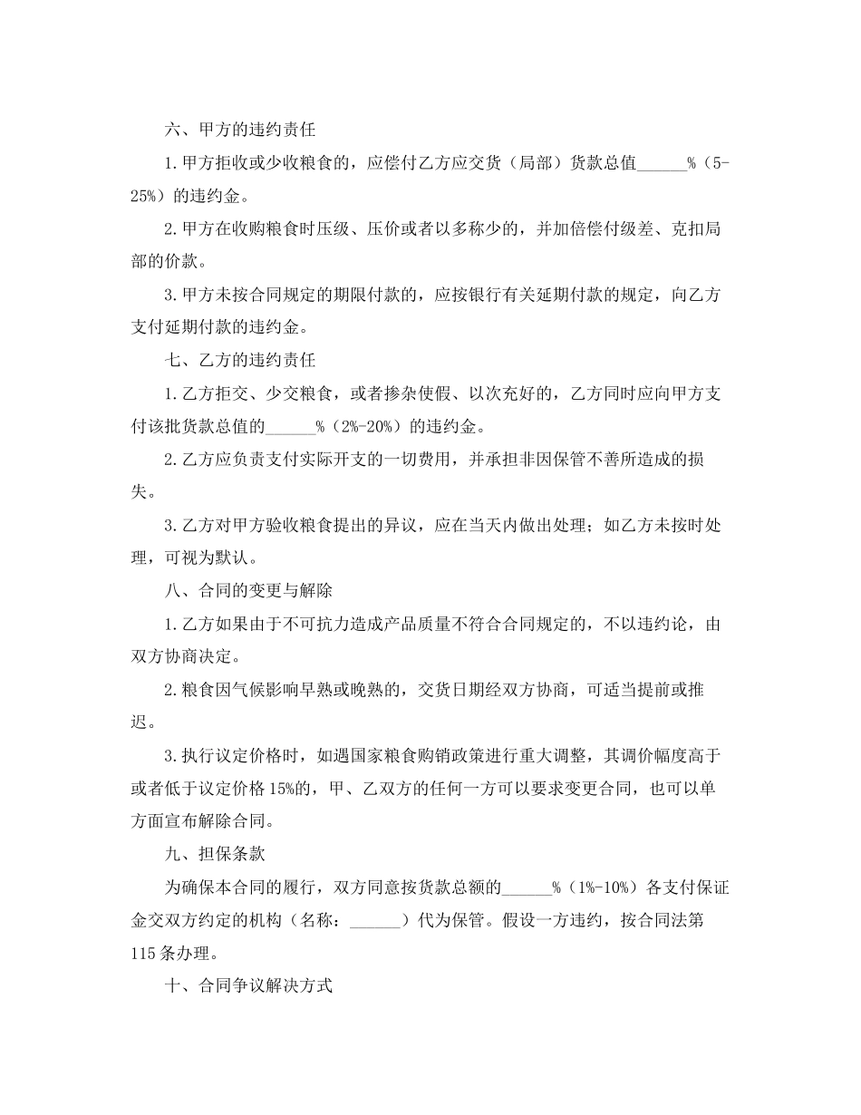 2023年粮食收购合同书.docx_第2页