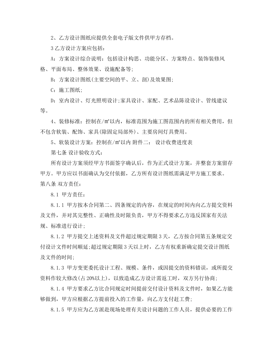 2023年精装修设计合同.docx_第2页