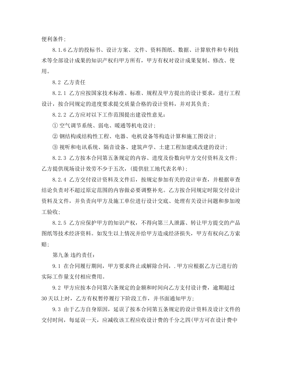 2023年精装修设计合同.docx_第3页