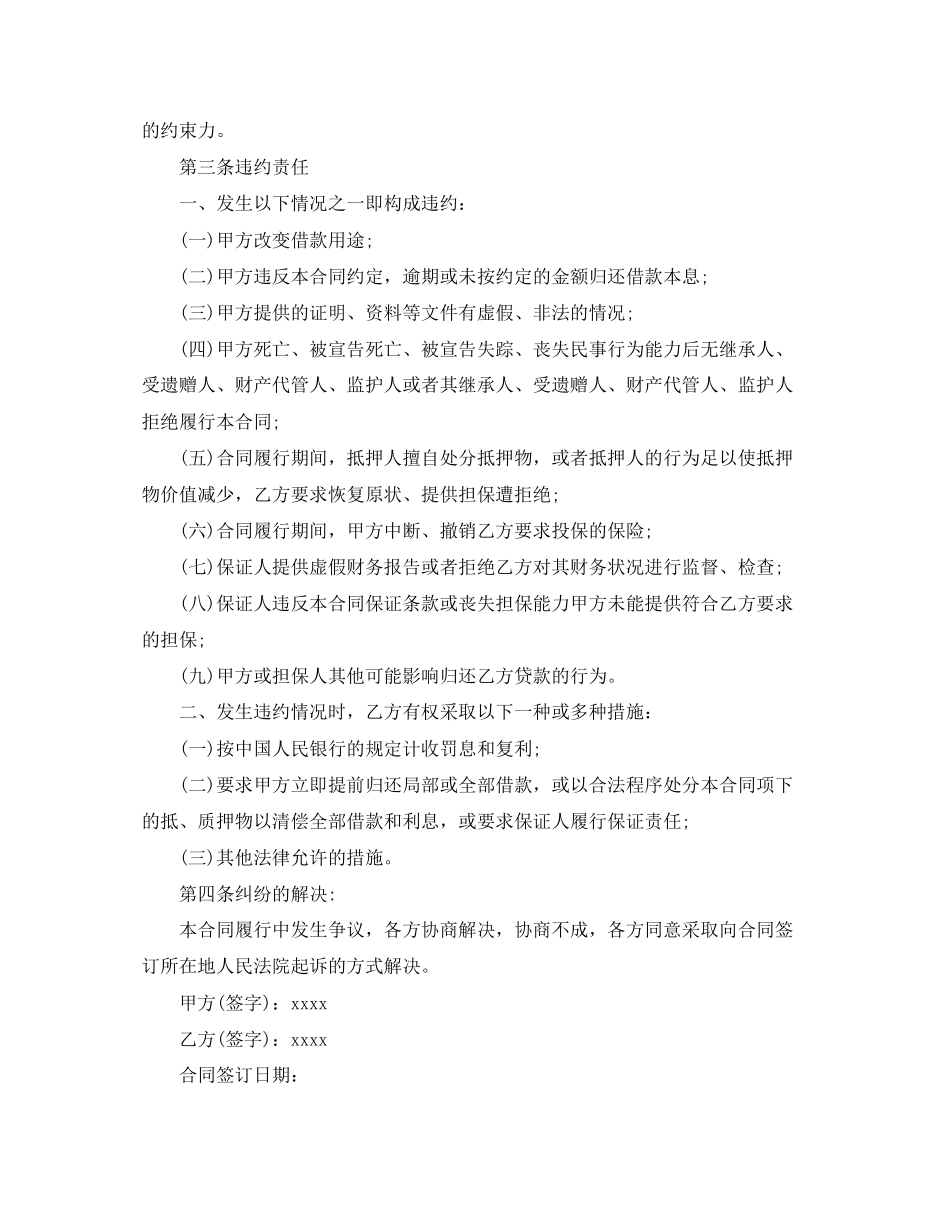 2023年精选借款合同范本.docx_第2页