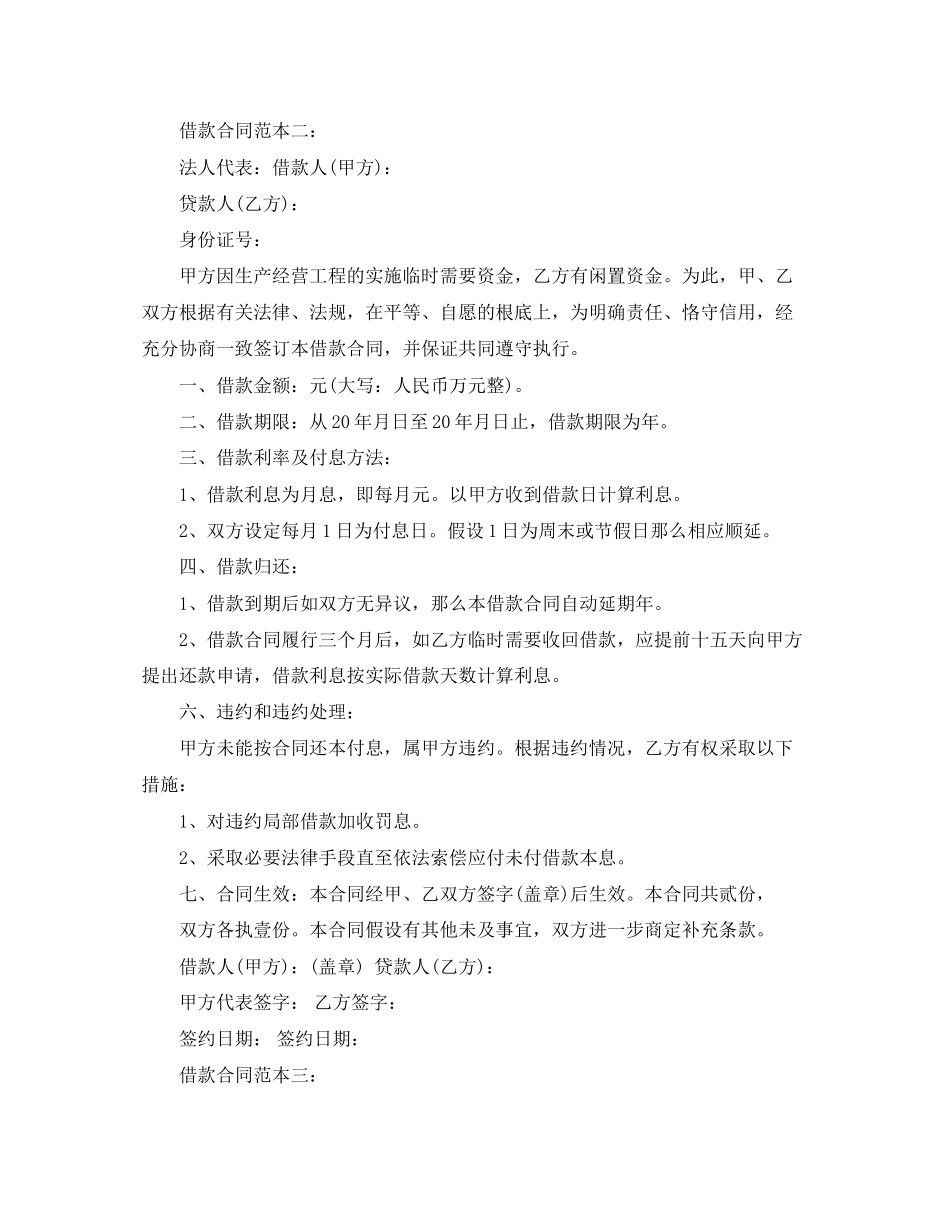 2023年精选借款合同范本.docx_第3页