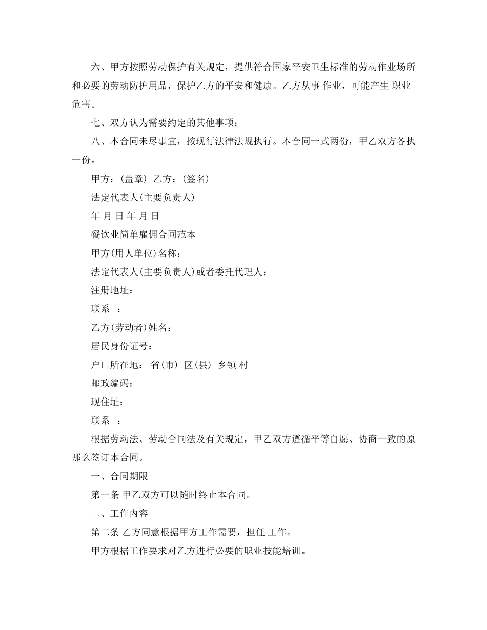 2023年精简版雇佣合同范本.docx_第2页