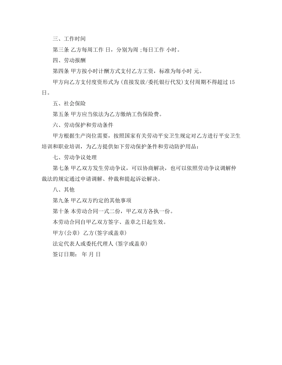 2023年精简版雇佣合同范本.docx_第3页