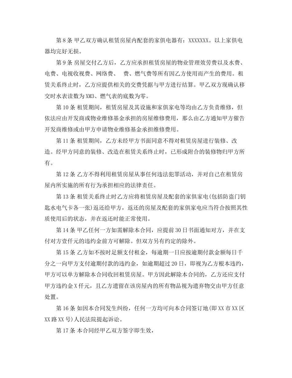 2023年精装修房屋租赁合同.docx_第2页