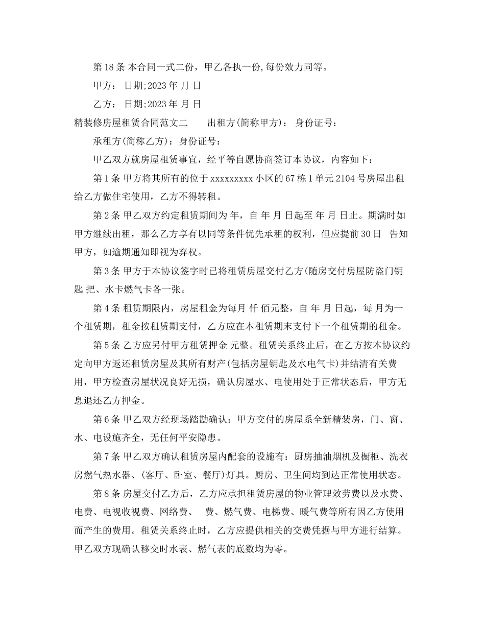 2023年精装修房屋租赁合同.docx_第3页