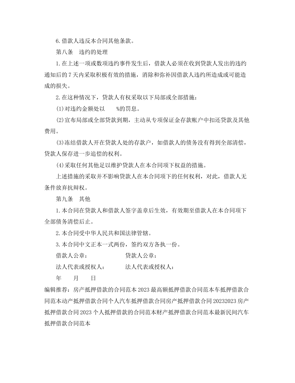 2023年精选信用证抵押借款合同.docx_第3页