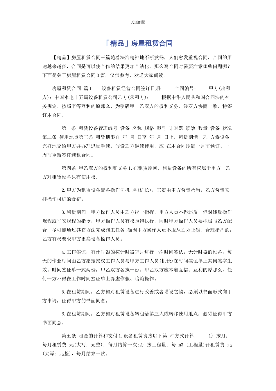 2023年精品房屋租赁合同.docx_第1页