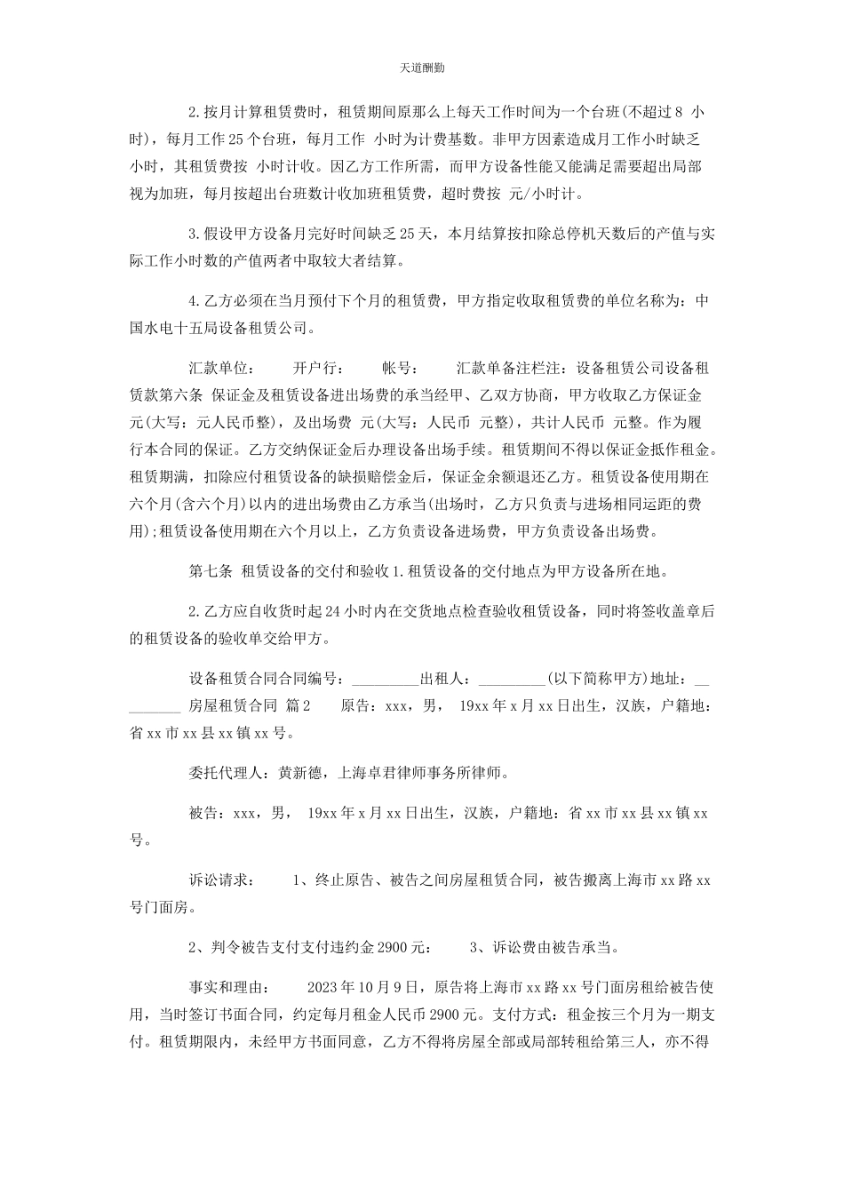 2023年精品房屋租赁合同.docx_第2页