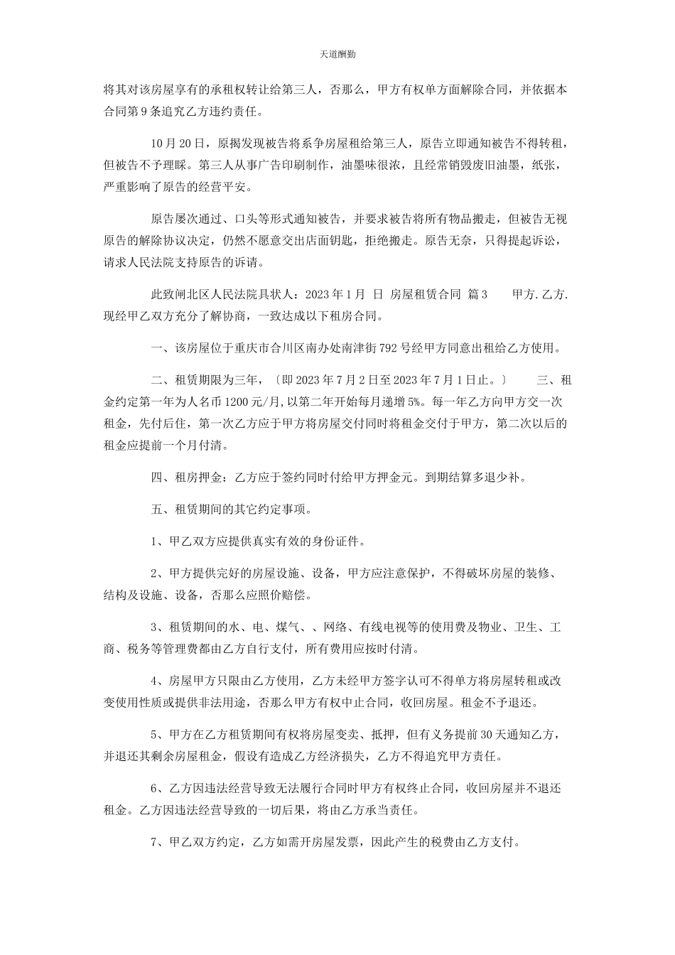 2023年精品房屋租赁合同.docx_第3页