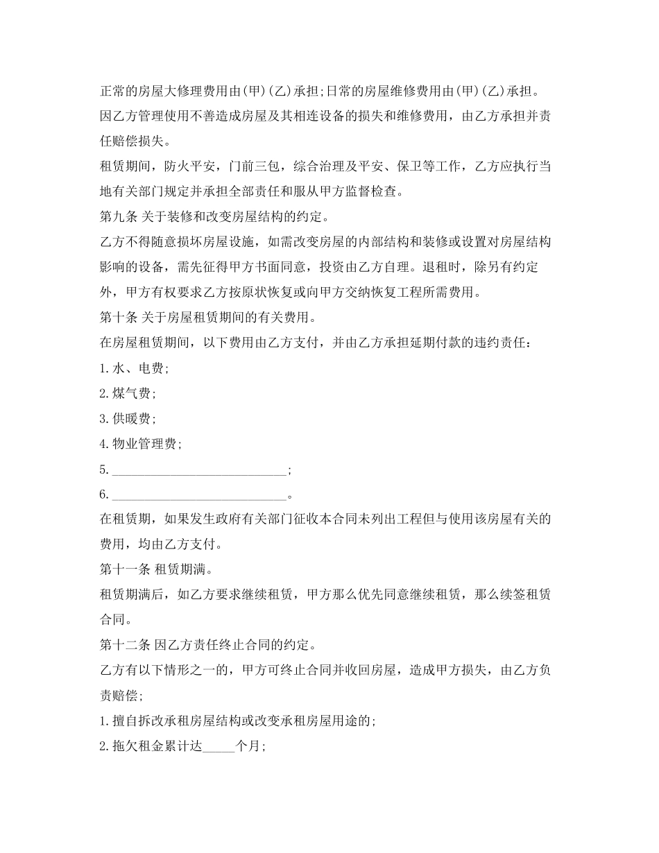 2023年精选个人租房合同范本.docx_第2页