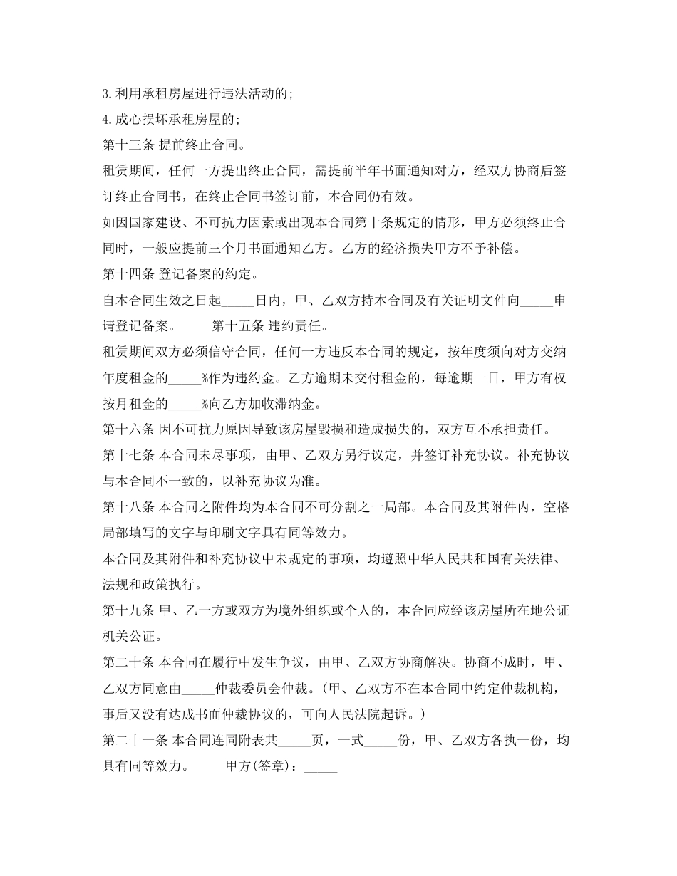 2023年精选个人租房合同范本.docx_第3页