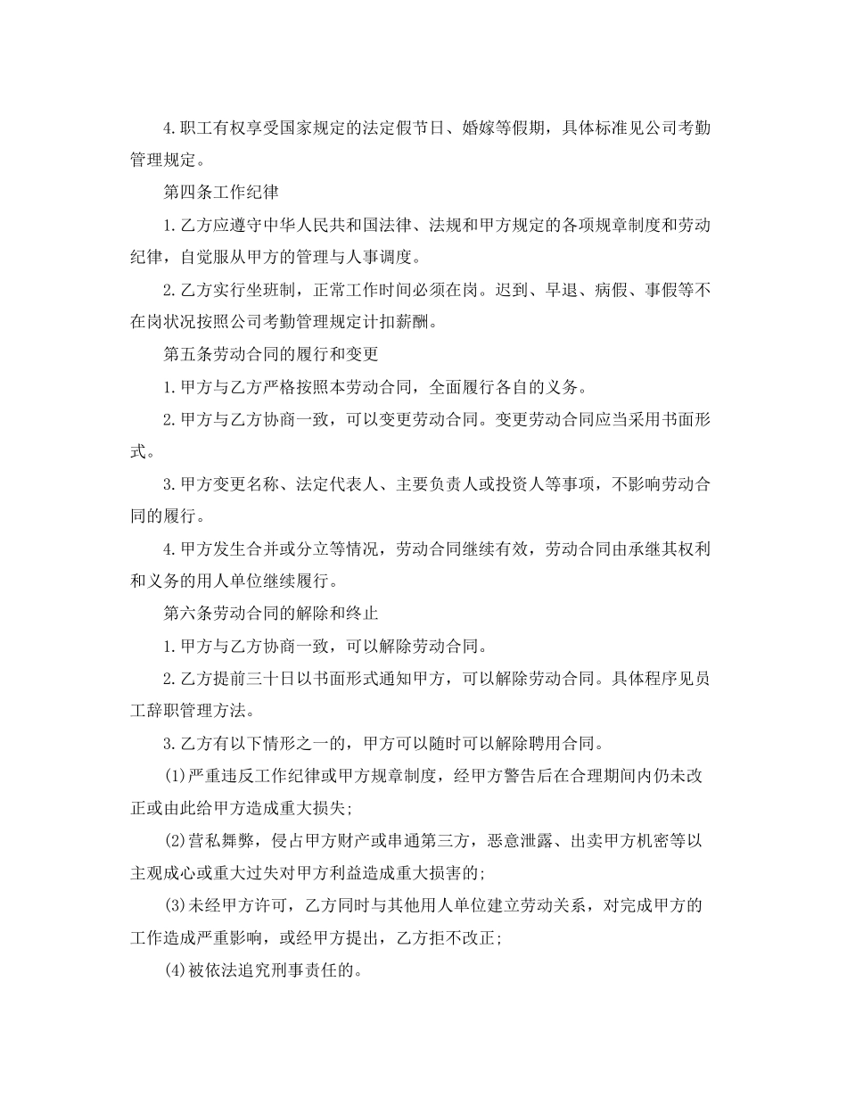 2023年精选公司员工劳动合同.docx_第2页