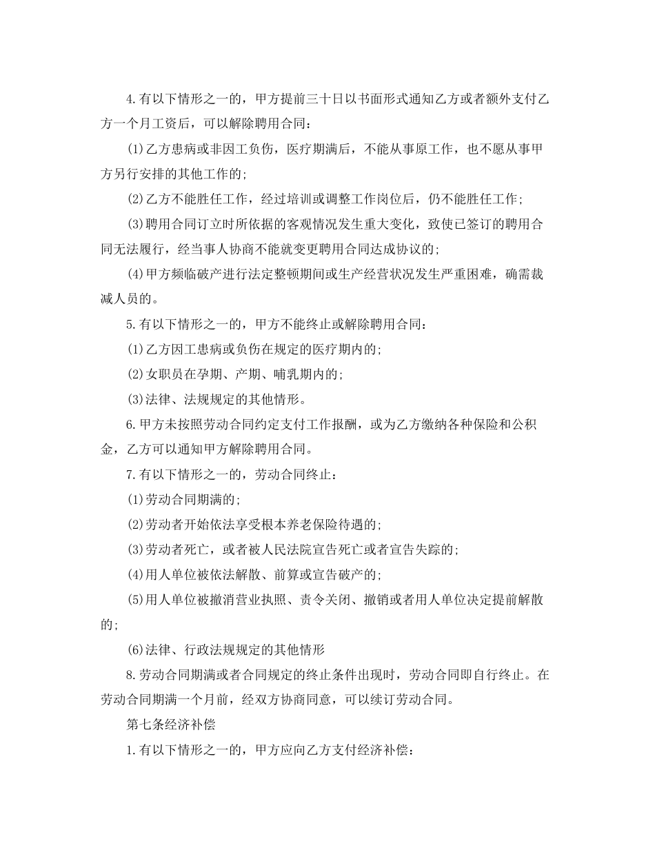 2023年精选公司员工劳动合同.docx_第3页