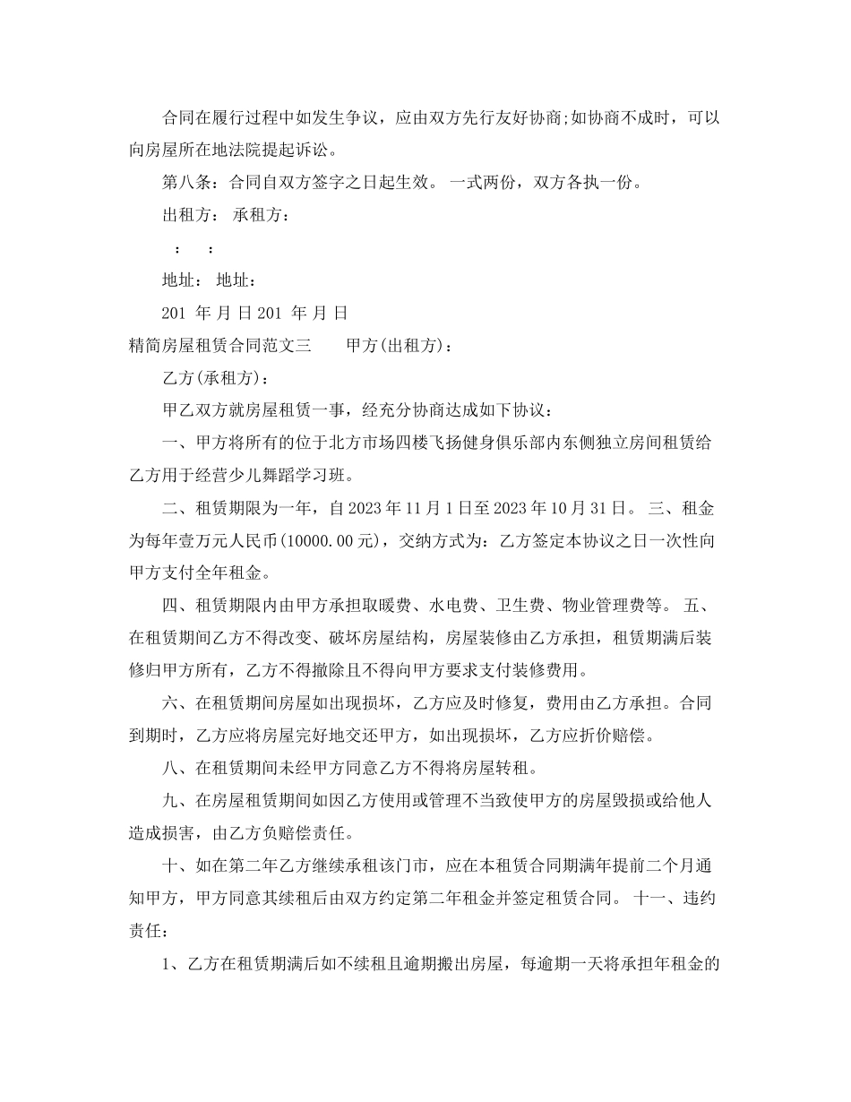 2023年精简房屋租赁合同格式.docx_第3页