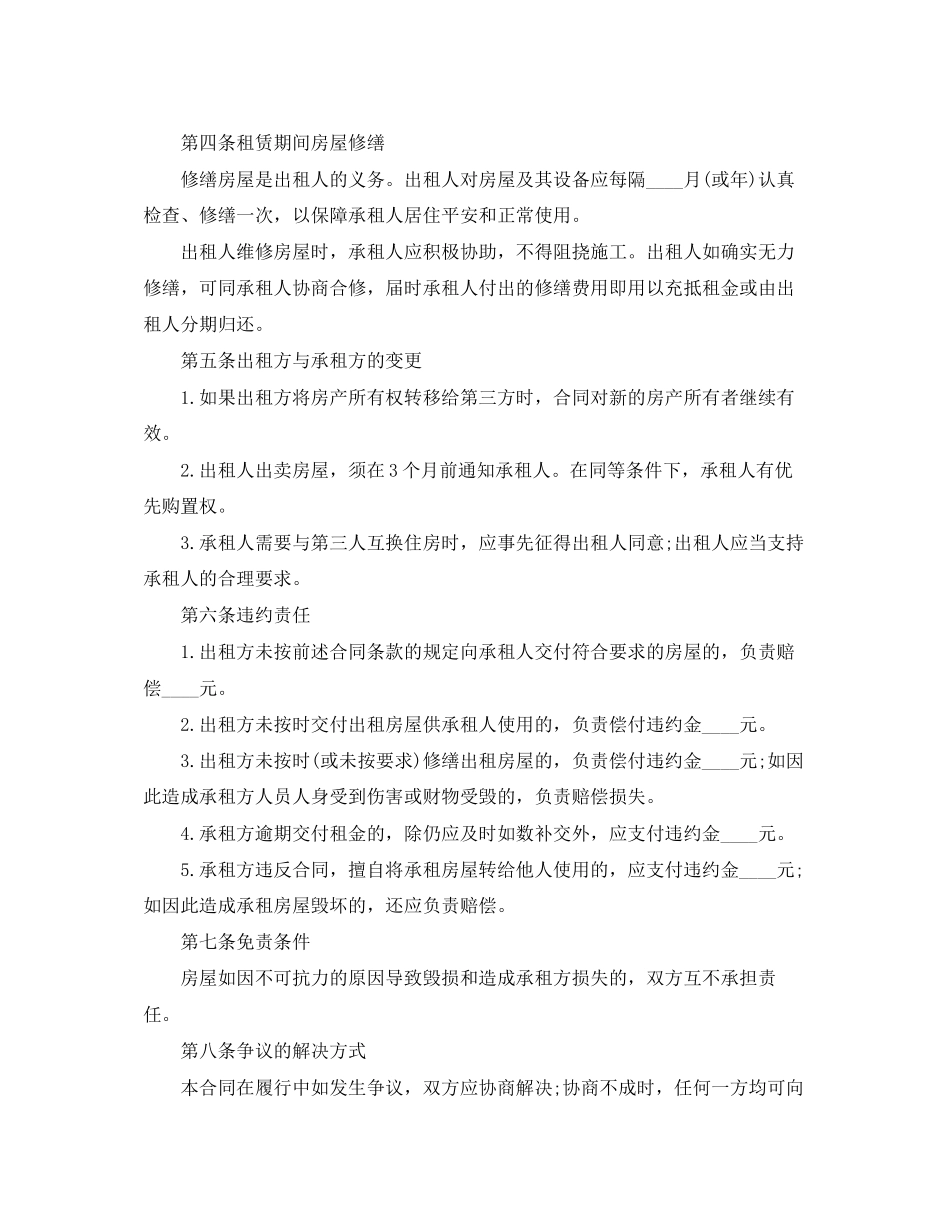 2023年精简版房屋租赁合同范本4篇.docx_第2页