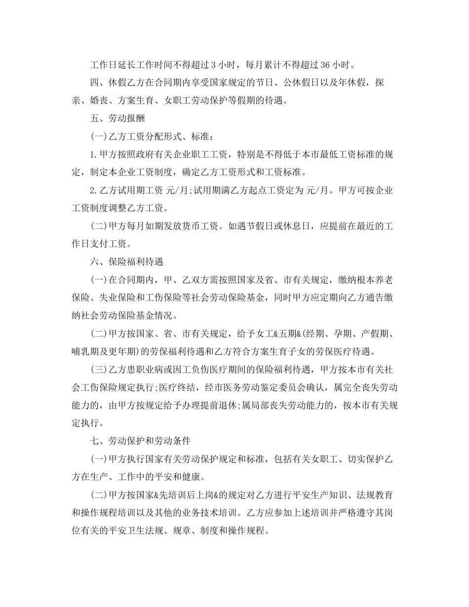 2023年精选企业劳动合同范本.docx_第2页