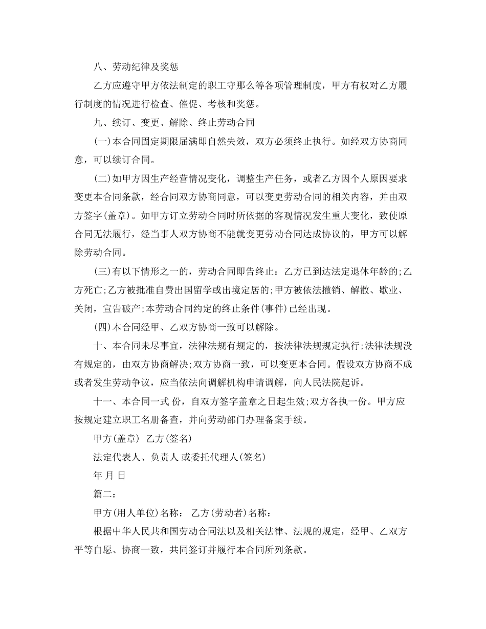 2023年精选企业劳动合同范本.docx_第3页