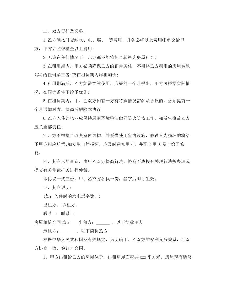 2023年精选房屋租赁合同3篇.docx_第2页