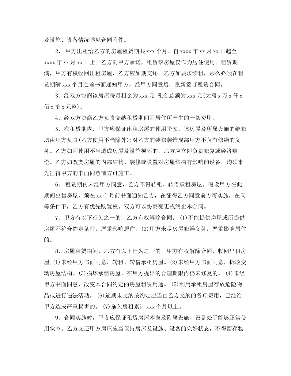 2023年精选房屋租赁合同3篇.docx_第3页