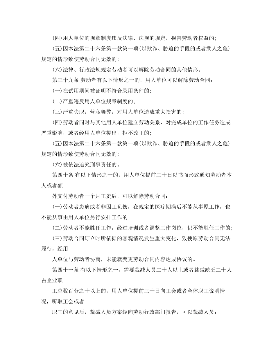 2023年精选终止劳动合同汇总8篇.docx_第2页