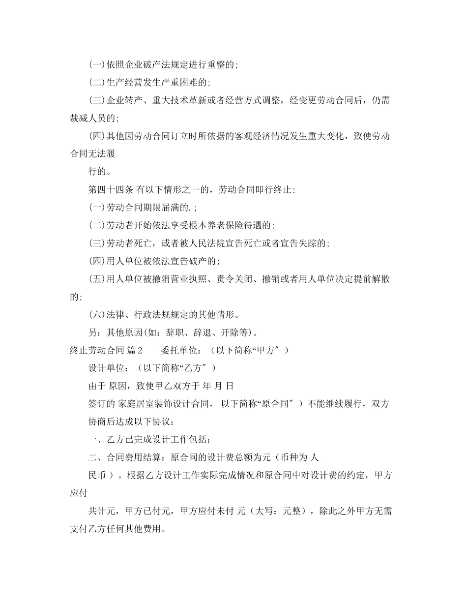 2023年精选终止劳动合同汇总8篇.docx_第3页