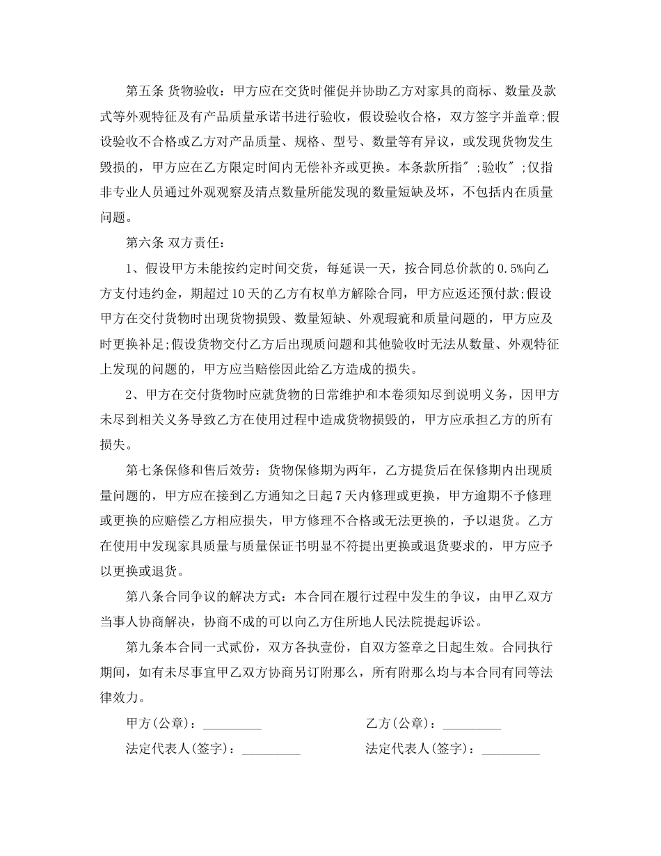 2023年红木家具购买合同.docx_第2页