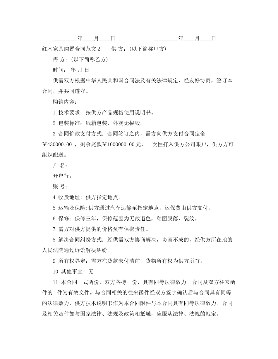 2023年红木家具购买合同.docx_第3页